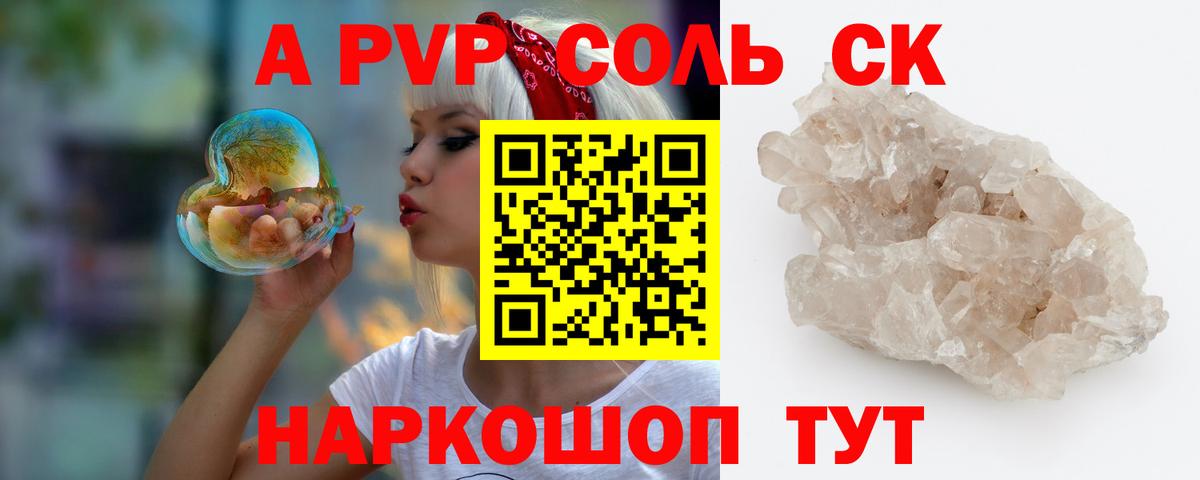 Альфа ПВП Crystall Петропавловск-Камчатский