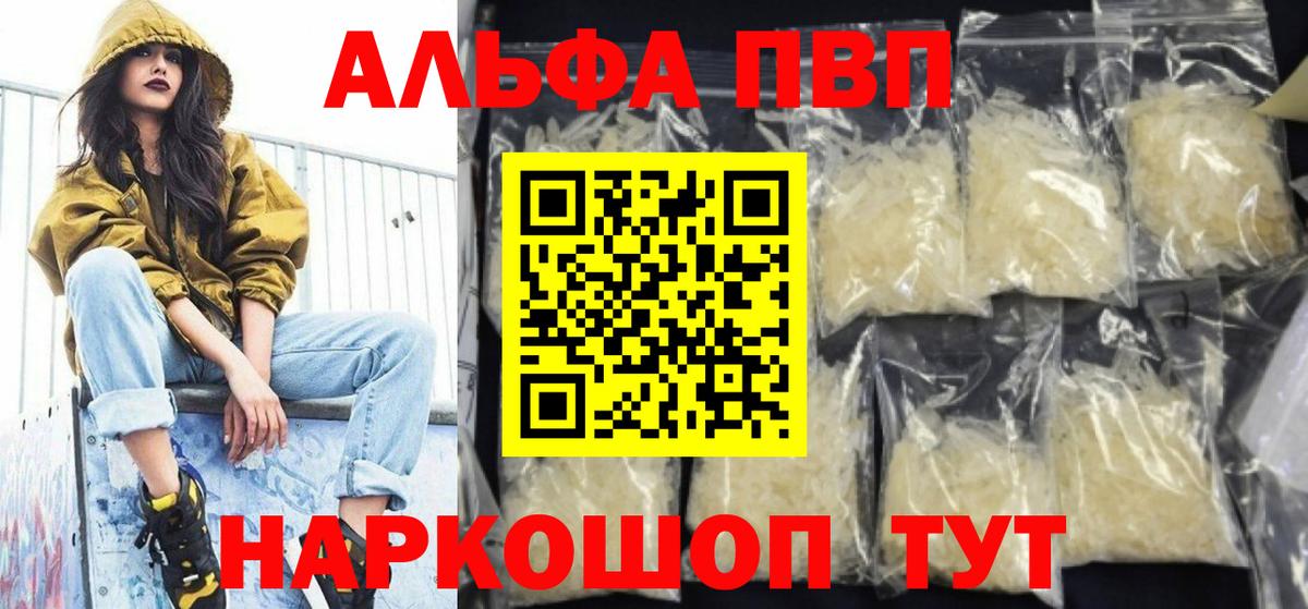 Alpha-PVP мука  Вход с VPN  Альфа ПВП кристаллы  Петропавловск-Камчатский  A-PVP мука 