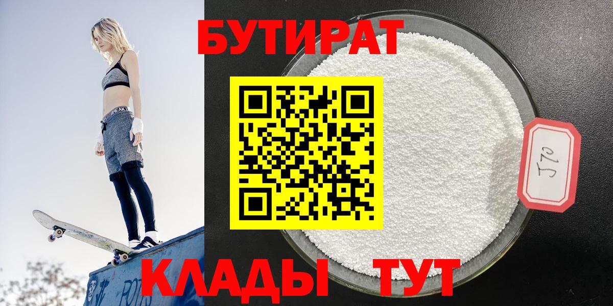 Бутират оксана Петропавловск-Камчатский