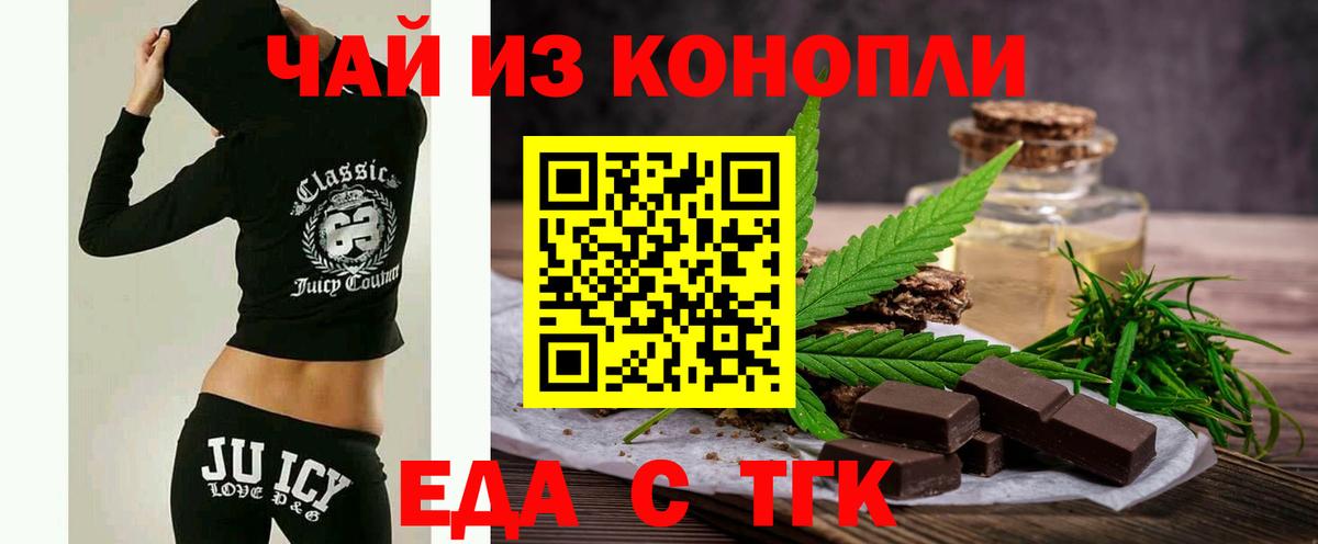 Петропавловск-Камчатский  Печенье с ТГК конопля  Вход с VPN 