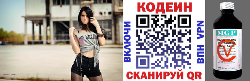 где продают   Петропавловск-Камчатский  Кодеиновый сироп Lean Purple Drank 