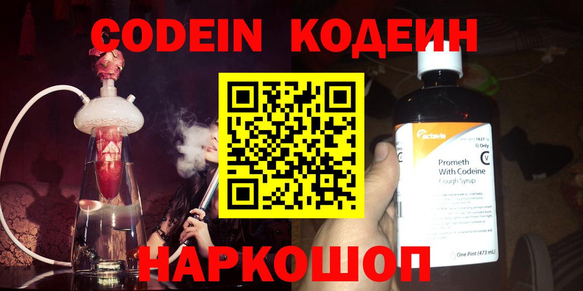 Петропавловск-Камчатский  Кодеиновый сироп Lean Purple Drank  Вход с VPN 