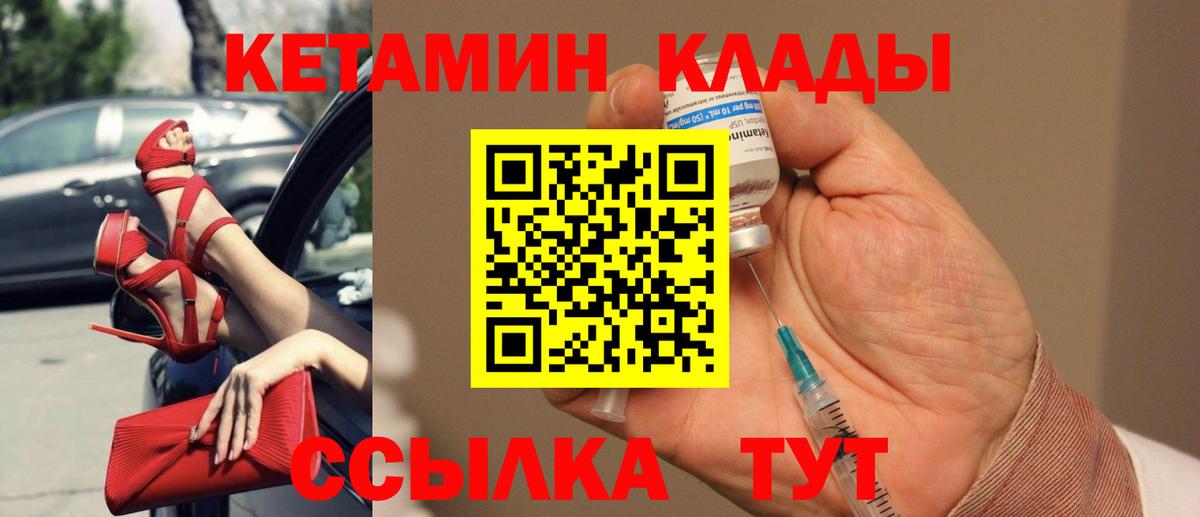 Кетамин VHQ Петропавловск-Камчатский