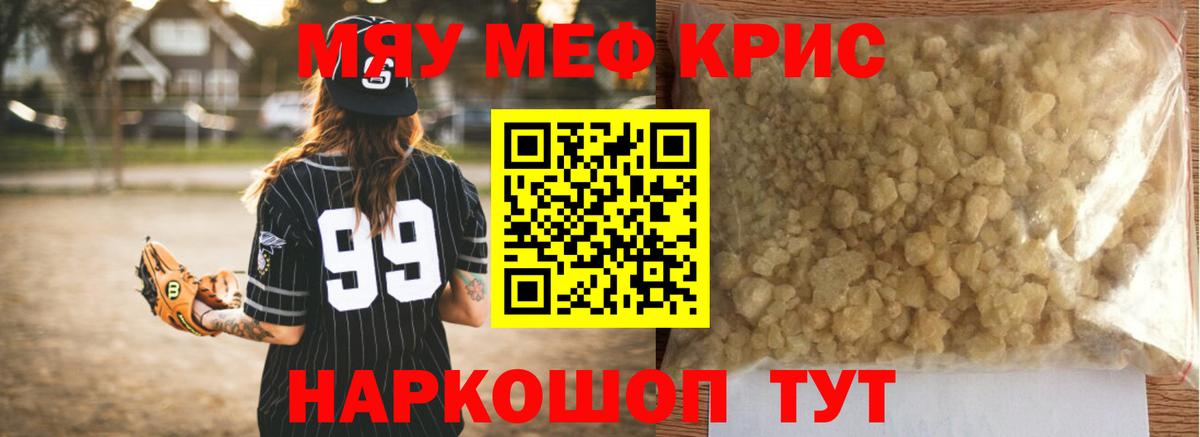 Петропавловск-Камчатский  МЕФ мяу мяу  Мефедрон  Вход с VPN  МЕФ VHQ 