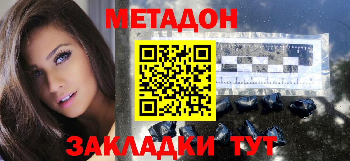 Петропавловск-Камчатский  Метадон methadone  МЕТАДОН methadone  Вход с VPN 