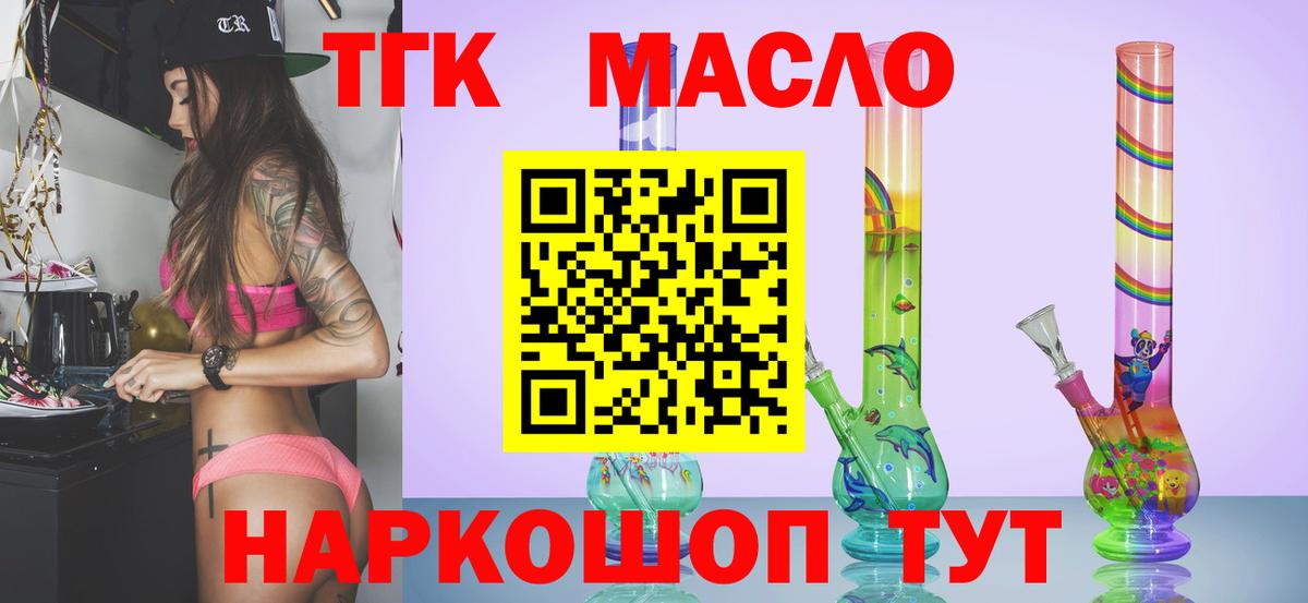 Петропавловск-Камчатский  ТГК концентрат  Вход с VPN  Дистиллят ТГК вейп с тгк 
